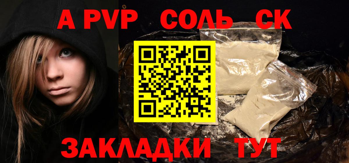 Альфа ПВП крисы CK Котельники