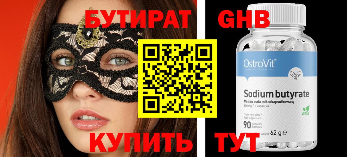 Котельники  Бутират бутик  Вход с VPN 