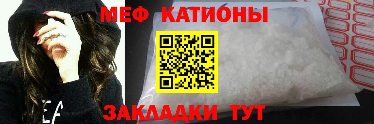 Меф мяу мяу мука Котельники