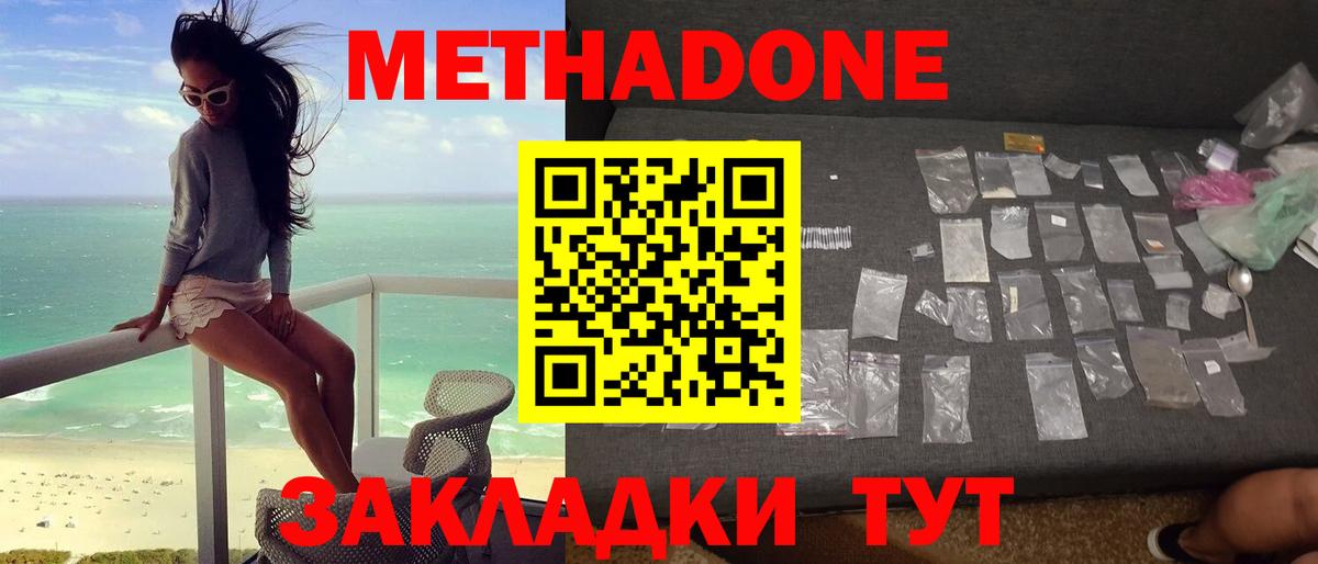 МЕТАДОН methadone Котельники